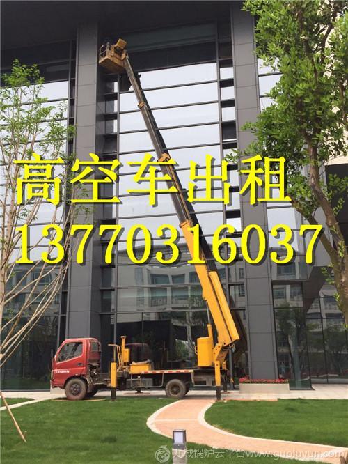 無(wú)錫曲臂式高空作業(yè)車出租應(yīng)有盡有